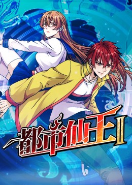 无畏警官2