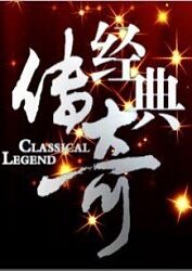 无尽之河